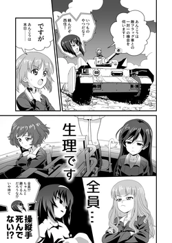 [Unagi-san] GirlPan Tanpatsu Manga (Girls und Panzer)