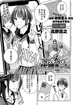 [Takano Masayuki] Ikenai yo, Satou Sensei! Ch. 3 (COMIC Anthurium 2024-12) [Chinese] [甜族星人x我不看本子汉化] [Digital]