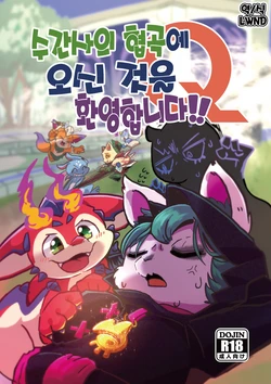 [Kezukaya (Various)] Welcome to Kemmoner's Rift!! Q (League of Legends) [Korean] [Digital] [LWND]