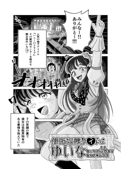 [Kiteretsu Daihyakka (Korosuke)] Benjo Dorei Idol Yuina ~Dorei Keiyakusho~