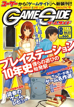 GameSide Vol.01 (August 2006)