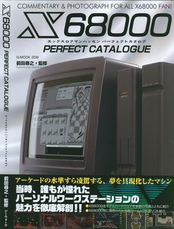 X68000 Perfect Catalogue