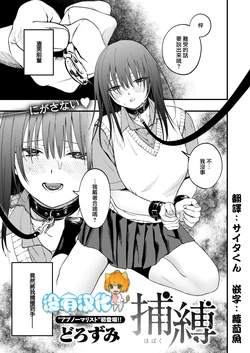 [Dorozumi] Hobaku (COMIC X-EROS #114) [Chinese] [沒有漢化] [Digital]