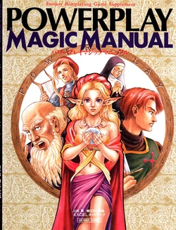 Power Play Magic Manual (TRPG)