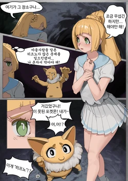 [Wjs07] Lillia thinks hypnos are cute | 히프노는 귀여울지도 (Pokemon)