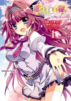 Koi ga Saku Koro Sakura Doki -Charming Scarlet-