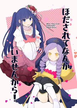 [Mousou Genkaku 24 Ji (Bakara.)] Hodasarete Nanka Imasen kara! (Umineko no Naku Koro ni) [Digital]