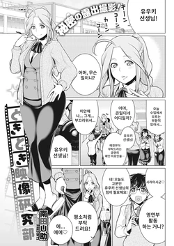 [Minamida Usuke] Dokidoki Eizou Kenkyuu-bu | 두근두근 영상연구부 (COMIC HOTMILK 2017-01) [Korean] [Digital]