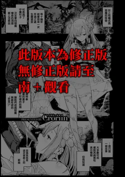 [Croriin] Akuma no Hanayome (Isekai Rakuten Vol. 36) [Chinese] [无毒汉化组]