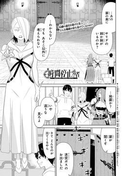 Time Stop Brave Chapter 57