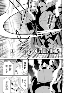 Time Stop Brave Chapter 58