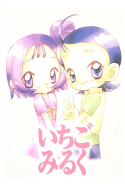 (C60) [Bonny Bonnie (Shiozaki Wataru)] Ichigo Milk (Ojamajo Doremi)