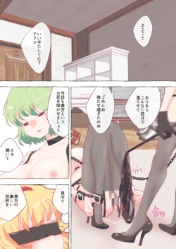 [nonmikan]ゆうかりんに下半身を突つかれて、どうしても何か吹き出してしまうアリスちゃん。[R-18] #アリス #幽香
