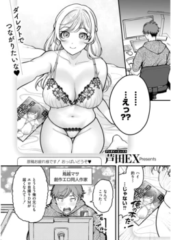 [芦田EX] Off-Line Daydream (COMIC 快艶 VOL.19) [DL版]