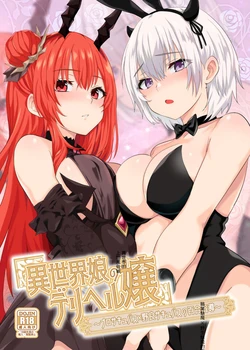 [Faunus (Tsuduru, Nekosaki Aoi, Suzuame Yatsumi)] Isekai Musume no DeliHeal Jou ~ Pro Succubus × Nora Succubus no Yuri Shidou ~ [Chinese] [Digital]