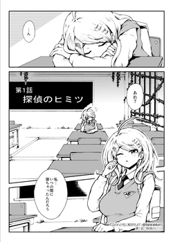[Danbaldia] Toraware no Sei ni Kaihou o Ch.1 - Tantei no Himitsu (New Danganronpa V3)