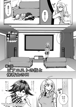 [Danbaldia] Toraware no Sei ni Kaihou o Ch.2 - Pianist no Yubi to Hoikushi no Kuchi (New Danganronpa V3)