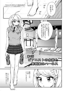 [Danbaldia] Toraware no Sei ni Kaihou o Ch.4 - Pianist no Mizugi to Hatsumeika no Harness (New Danganronpa V3)