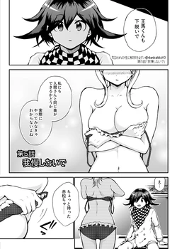 [Danbaldia] Toraware no Sei ni Kaihou o Ch.5 - Gaman Shinaide (New Danganronpa V3)