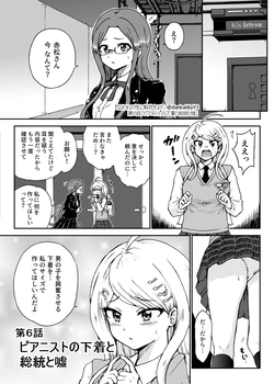 [Danbaldia] Toraware no Sei ni Kaihou o Ch.6 - Pianist no Shitagi to Soutou to Uso (New Danganronpa V3)