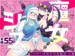 [Megitune Works] Sister wa Majo no Jikkentai Zenpen