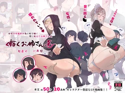 [Aikokusha (Agobitch Nee-san)] Kono Machi no Dansei wa Otoko ni Ueta Josei ni Nerawareteiru!! Hataraku Onee-san-tachi Shakaijin Ichinenme [Chinese][Digital]