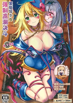 (C104) [Monaka Udon (Monikano)] Black Magician Girl Kyousei Zecchou Duel Dai 3 Shiai | 黑魔导少女强制高朝决斗 第3回合 (Yu-Gi-Oh!) [Chinese] [靴下汉化组]