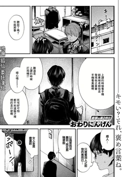 [Owari Ningen] Ajisai wa Akaku Saku (COMIC Shitsurakuten 2024-12) [Chinese] [Digital]