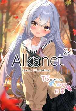 (COMITIA150) [Alkanet (Alka)] Alkanet 24