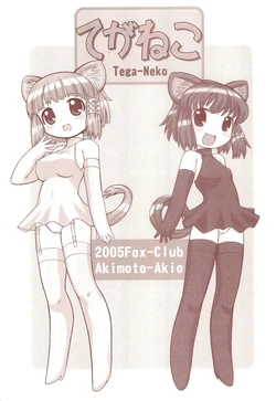 (C69) [Fox-Club (Akimoto Akio)] Tega-Neko