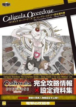 Caligula Overdose設定資料集