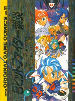 [Yoshizakiminesya (Yoshizaki Mine)] 8BIT FIGHTER SHI-EN (Original)