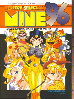 [Yoshizakiminesya (Yoshizaki Mine)] PERFECT SELECTION MINE '96 (Various)