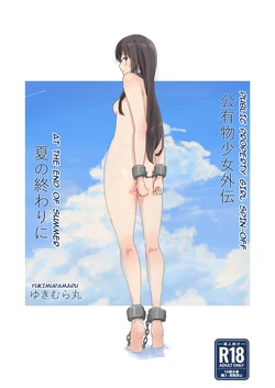 [Yukimaruya (Yukimuramaru)] Kouyuubutsu Shoujo Gaiden Natsu no Owari ni + Kouyuubutsu o Tsukatta OnaSuppo-an ~Doujinshi Okuchi Houshi Hen~ | Public Property Sex Slave Girl Spin-off: At the End of Summer + Ona Support Proposal Using Public Property ~Doujinshi Mouth Service Edition~ [English] [MTL] [Digital]