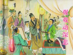 金瓶梅全传 三十五 观戏动深悲 [中国文苑出版社]