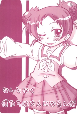 (C71) [ChildBox (nano)] Nantoka Bokutachi ha Otona ni narunda (Ojamajo Doremi)
