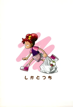 [PATCHWORK BOX (60009)] Shika to Tsuchi (Ojamajo Doremi)