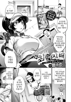 [Danchino] Saimin Shihai ~Tennis bu Ace Kanraku~ 2 | 최면지배 ~테니스부 에이스 함락~ 2 (COMIC BAVEL 2024-12) [Korean] [Decensored] [Digital]