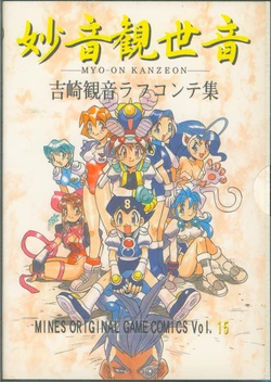 [Yoshizakiminesya (Yoshizaki Mine)] MYO-ON KANZEON Yoshizaki Mine Rough Conte Shuu (Various)