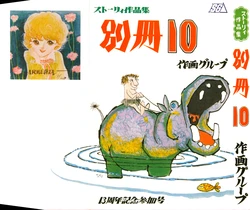 [Sakuga Group (Various)] Bessatsu 10