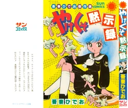 [Azuma Hideo] Yakekoso Mokushiroku