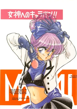 [Okamoto Geka (Omoiataru)] Megami e no Caravan!! (Creamy Mami)