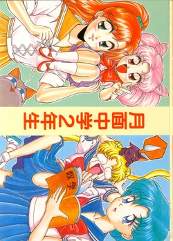 [Kaname Club (Morishita Kaname)] Getsumen Chuugaku Ninensei (Bishoujo Senshi Sailor Moon)