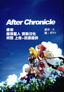 [poteto] XB2 After Chronicle [Chinese][甜族星人赞助汉化]