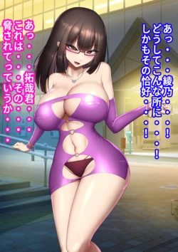 [美影] 拓哉君といちゃラブする綾乃ちゃん！