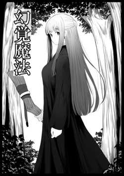 [Goma Gorilla] Genkaku Mahou (Sousou no Frieren) [Chinese] [魔法个人汉化]