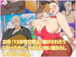 [morrow] Otera (15 nen seikō kinshi) o tsuga sare sō ni nattakara kawari ni haha ni fude oroshi shitemoratta hanashi