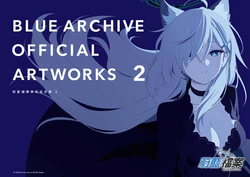 Blue Archive Official Artworks 2 | 蔚藍檔案美術設定集Vol.2 [Chinese] [露露] [Digital]