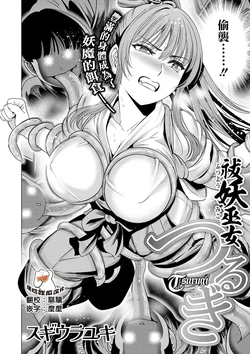 [Sugiura Yuki] Futsuyou miko Tsurugi(Comic Go Ranshin Vol.1) [Chinese] [摆烂吃瓜汉化] [Digital]