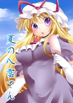 [Sunset Beach (Hammer)] Natsu no Yakumo-san + Aki no Yakumo-san + Fuyu no Yakumo-san (Touhou Project) [Digital]